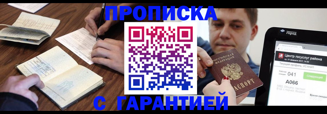 прописка для школы в Вилюйске