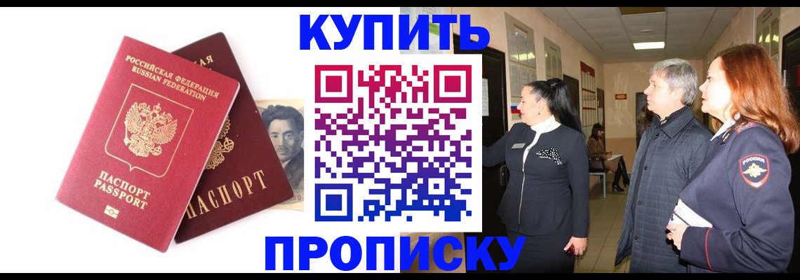 прописка в квартире в Вилюйске