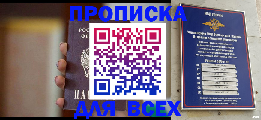 прописка законно в Вилюйске