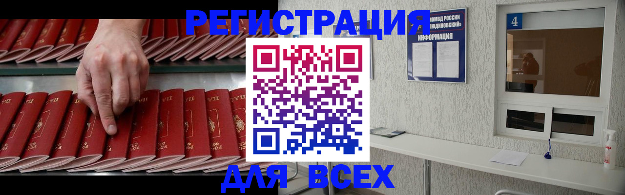 прописка регистрация в Вилюйске